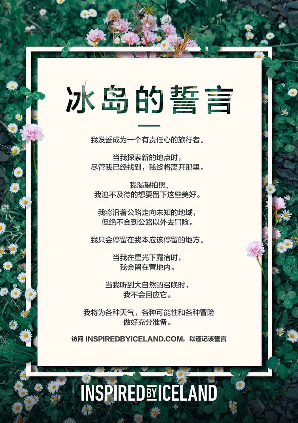 The Icelandic Pledge in Chinese - 冰岛承诺 The Icelandic Pledge in Chinese - 冰岛承诺